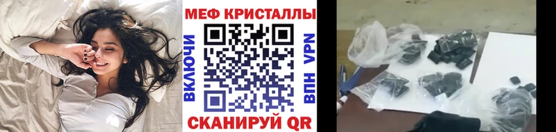 МЯУ-МЯУ кристаллы магазин Сергач